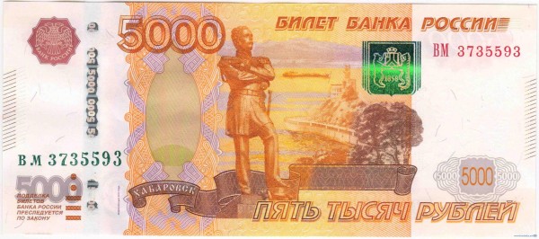 Открытка Купюра в 5000 российских рублей