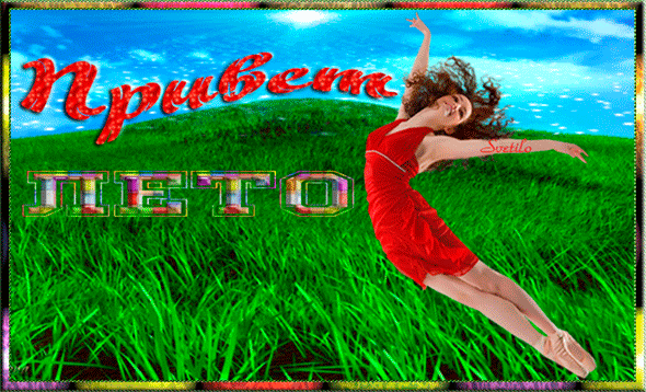 Анимированная открытка Привет лето летающая девочка