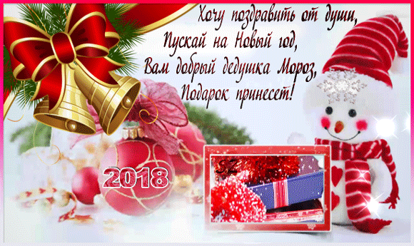 Анимированная открытка Добрые новогодние пожелания!