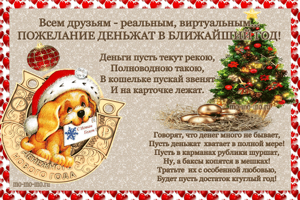 Анимированная открытка Новогоднее пожелание