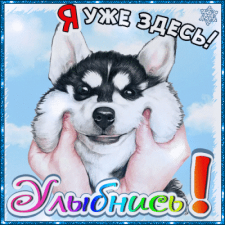 Анимированная открытка Год собаки