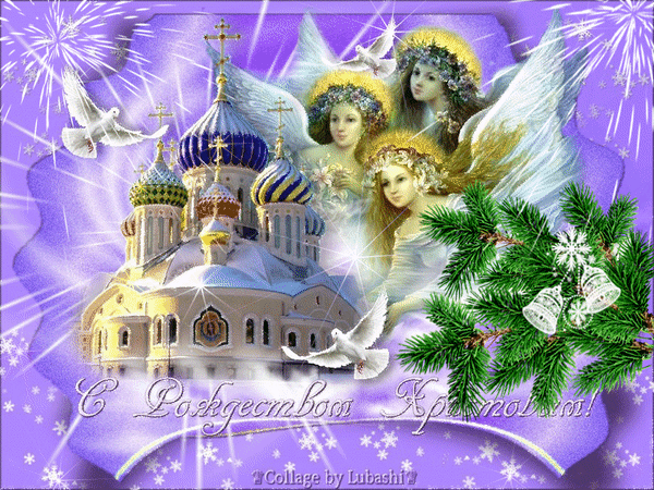 Анимированная открытка Рождество христово