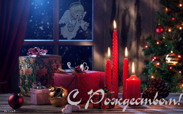 Анимированная открытка Рождество христово