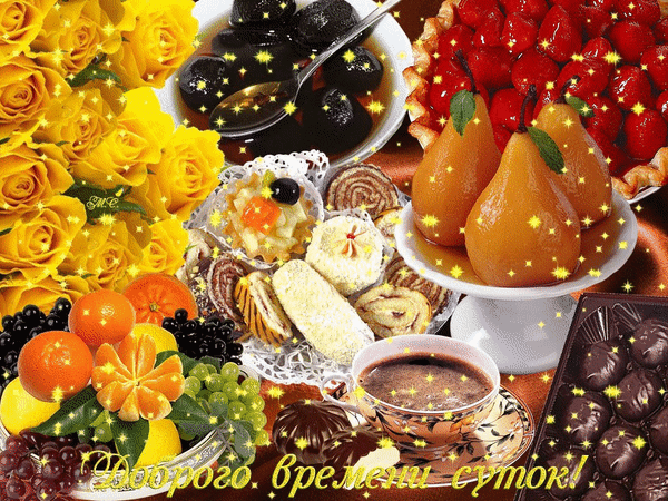 Анимированная открытка Доброго времени суток!, кофе, сладости, жёлтые розы