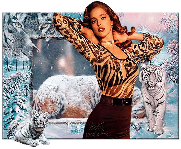 Анимированная открытка Девушка - Тигрица