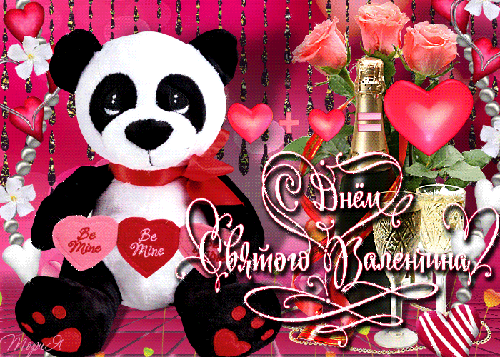 Анимированная открытка День святого Валентина