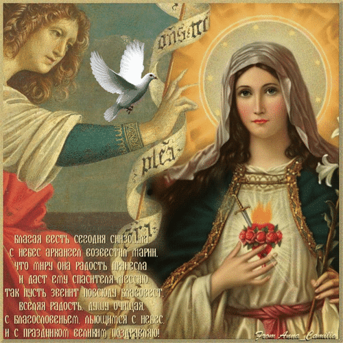 Анимированная открытка благая весть сегодня снизошла с небес архангел возвестил Марии