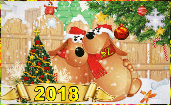 Анимированная открытка 2018 год Собаки