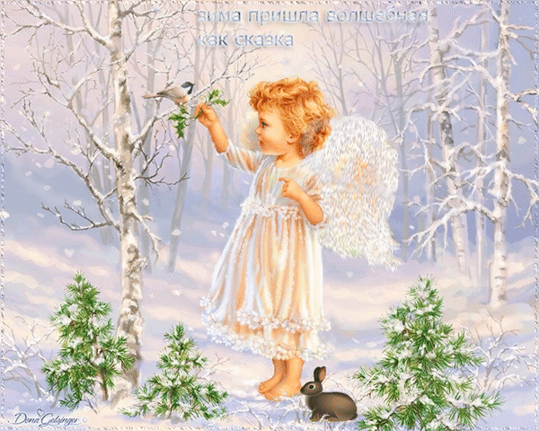 Анимированная открытка Зимний ангел