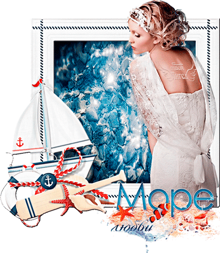 Анимированная открытка Море Любви