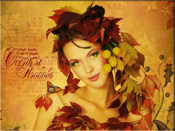 Анимированная открытка Ходит рядом, где-то рядом, с нами рядом... Осень и Любовь.