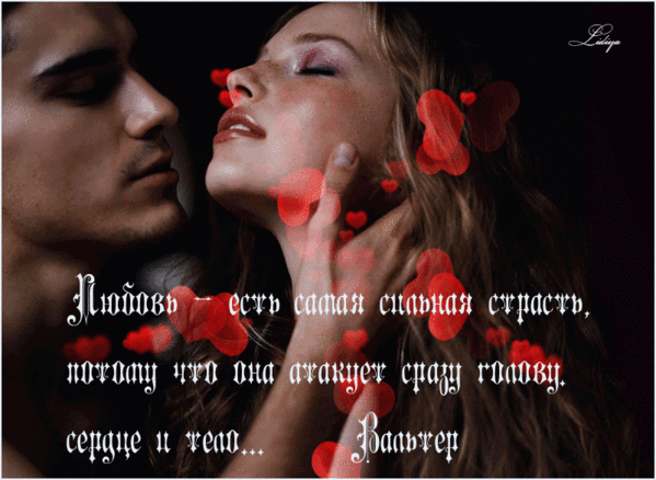 Анимированная открытка Любовь и Романтика!