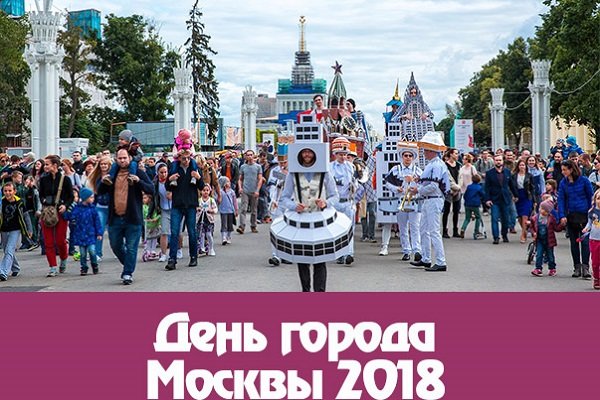 Открытка День города Москвы 2018