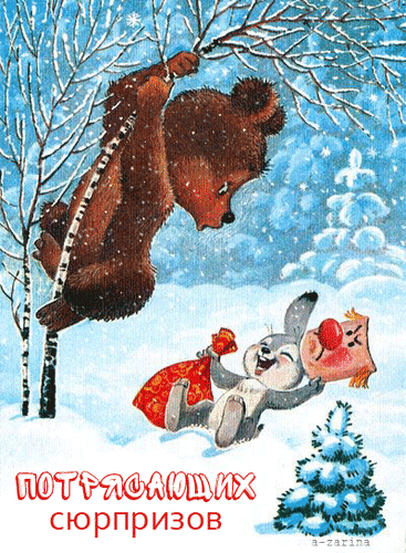 Анимированная открытка Весёлый заяц