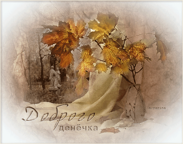 Анимированная открытка Осенний натюрморт