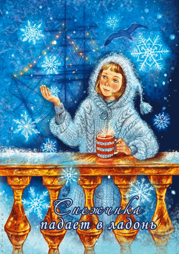 Анимированная открытка Игривая снежинка