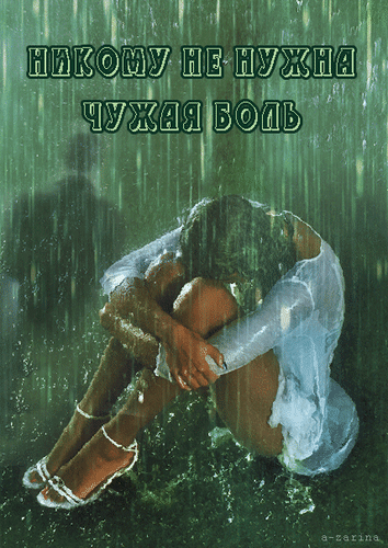 Анимированная открытка Девушка под проливным дождём