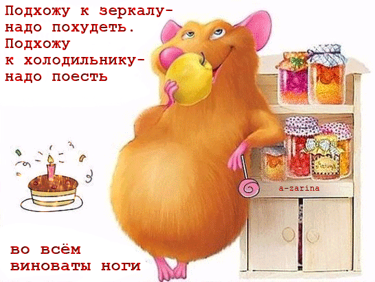 Анимированная открытка Прикольная мышь на диете