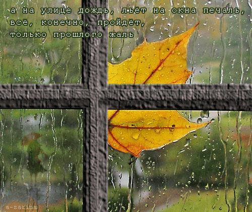 Анимированная открытка Осенний дождь