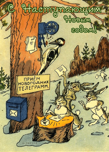 Открытка Приём новогодних телеграмм