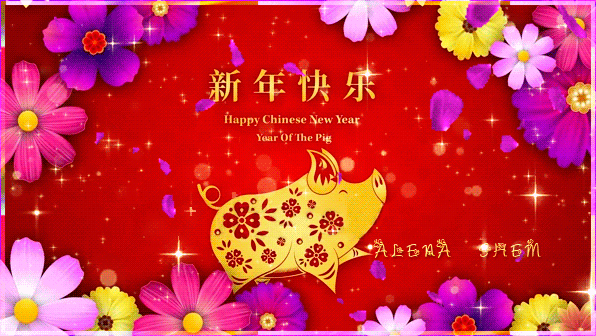 Анимированная открытка С Китайским Новым Годом!