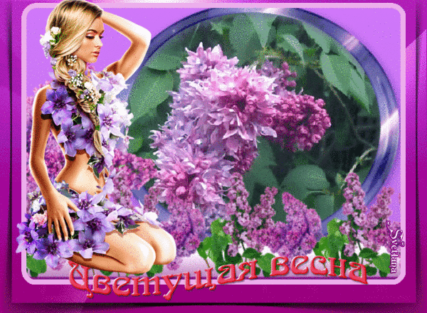 Анимированная открытка Цветущая весна