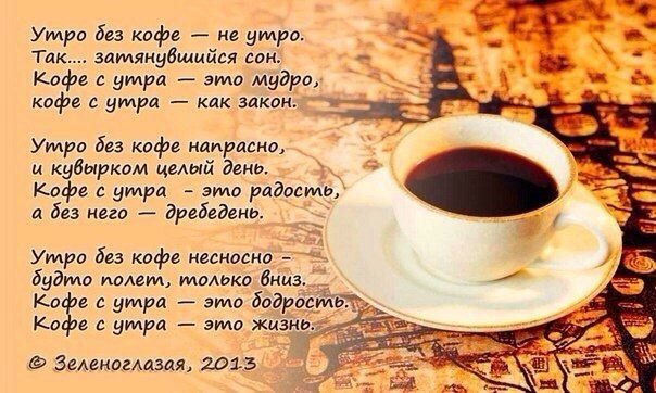 Открытка Утро без кофе - не утро. Кофе с утра - как закон.