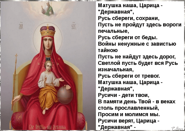 Анимированная открытка День иконы Божией Матери - Державная.
