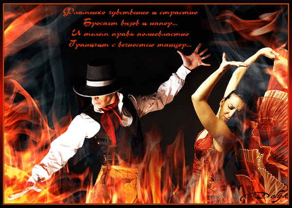 Анимированная открытка «Экстаз, момент, неповторимость... - Фламенко.»