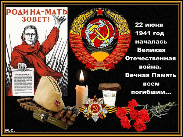 Анимированная открытка 22 июня 1941 год - началась Великая Отечественная Война.