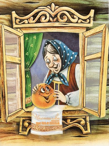 Анимированная открытка Иллюстрация к сказке колобок
