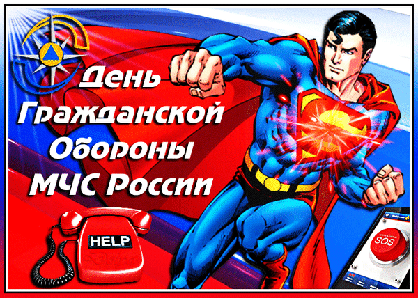 Анимированная открытка День МЧС России