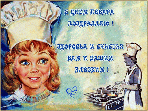 Анимированная открытка Международный день шеф-повара