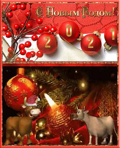 Анимированная открытка С Новым годом