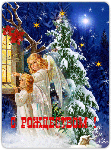 Анимированная открытка Счастливого рождества