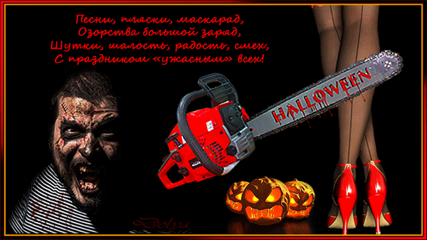Анимированная открытка Страшилка на Хэллоуин.