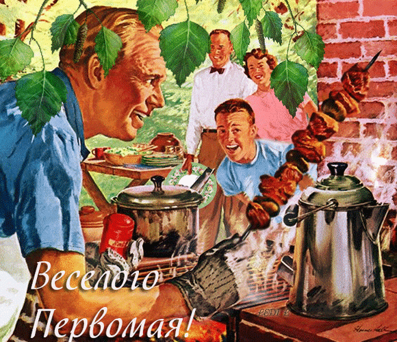 Анимированная открытка Веселого Первомая!