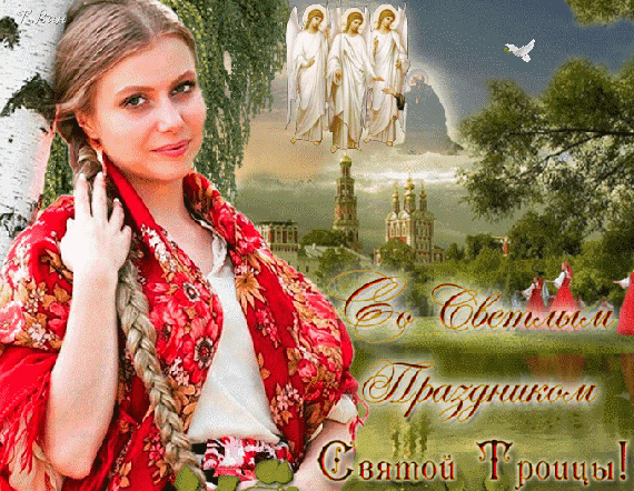 Анимированная открытка С Днём Святой Троицы!