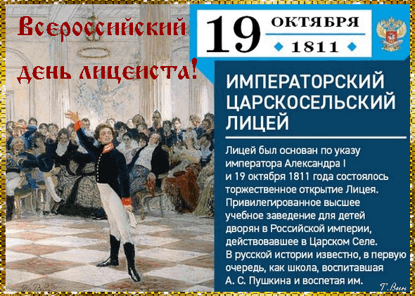 Анимированная открытка Всероссийский день лицеиста!