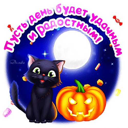 Анимированная открытка Хеллоуин