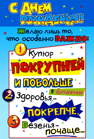 Анимированная открытка С ДНЕМ Рождения!