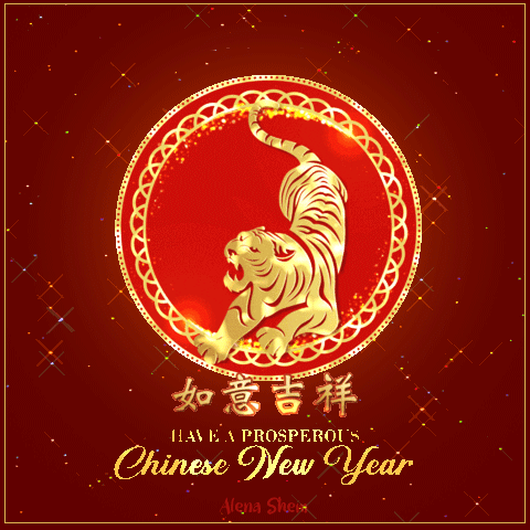 Анимированная открытка Китайский Новый год тигра.