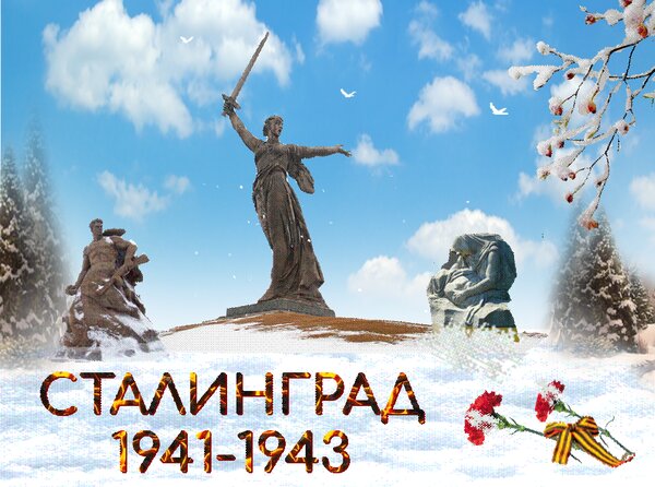 Открытка Сталинград 1941 - 1943