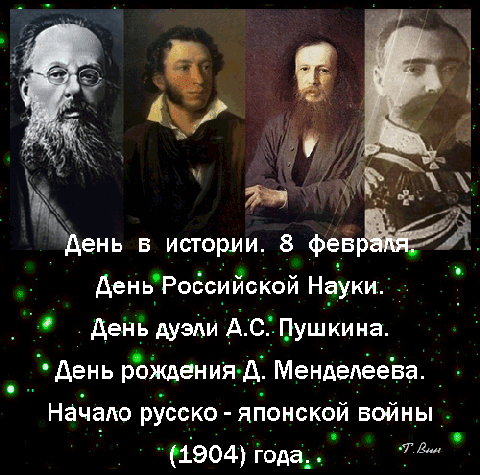 Анимированная открытка День Российской науки.