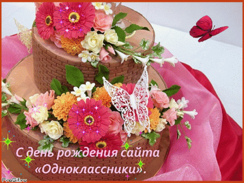 Анимированная открытка День рождения сайта «Одноклассники».
