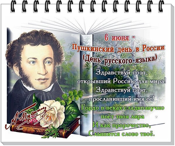 Открытка День русского языка