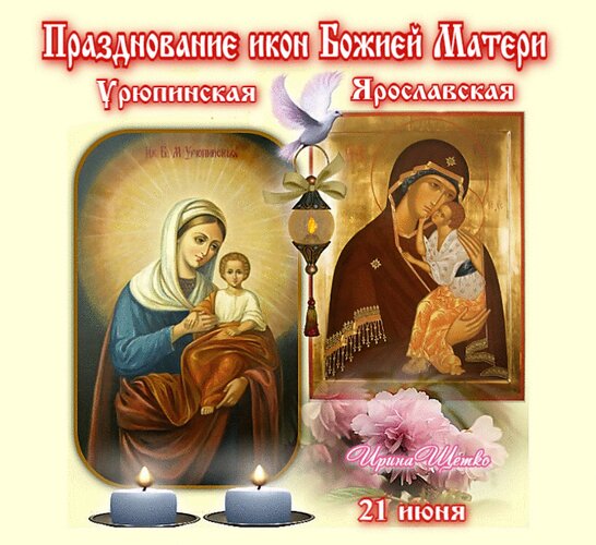 Открытка Празднование икон Божией Матери