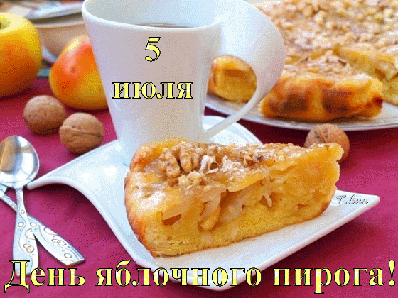 Анимированная открытка День яблочного пирога!