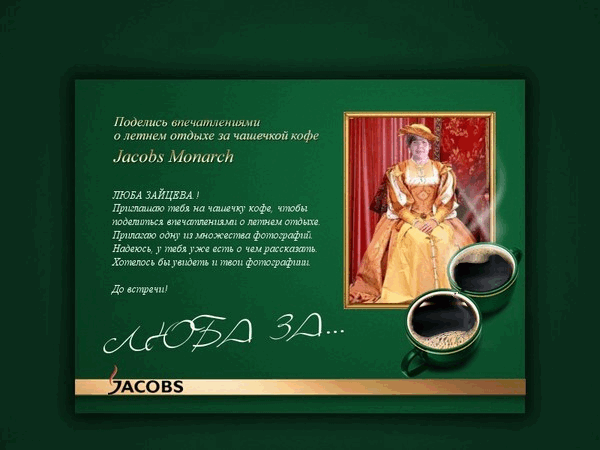 Анимированная открытка Люба за шаблон для фотошопа королева