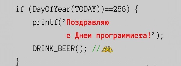 Открытка Поздравляю с днем программиста!